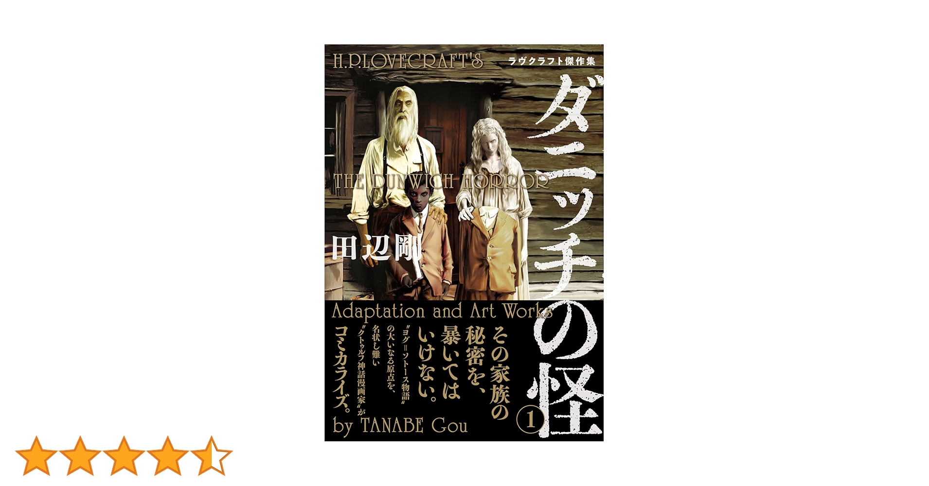狂気の山脈にて 全4巻 ダニッチの怪 1~3巻 時を超える影 他13冊セット 狂気の山脈にて 全4巻 ダニッチの怪 1~3巻 時を超える影 他13冊